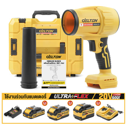 เครื่องเป่าลมไร้สาย (พร้อมแบตเตอรี่) DELTON รุ่น MKT-19JJ ULTRAFLEX 20V 4AH_8